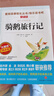騎鵝旅行記/六年級(jí)下冊快樂讀書吧 愛閱讀中小學(xué)兒童文學(xué)名著 獲得諾貝爾文學(xué)獎(jiǎng)的童話作品 曬單實(shí)拍圖