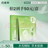 百雀羚（PECHOIN）面膜水光菁萃原液面膜30ml*5片保濕曬后修護(hù)品質(zhì)國(guó)貨送女友 曬單實(shí)拍圖