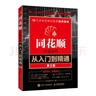 同花順炒股軟件從入門到精通（第2版） 曬單實(shí)拍圖