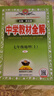 【2026學(xué)年】2025秋新版中學(xué)教材全解七年級上冊下冊語(yǔ)文數學(xué)英語(yǔ)小四門(mén)教材全解同步人教版讀初一年級同步教材解讀講解復習資料書(shū) 薛金星 七年級上冊【地理】人教版（25秋新版） 曬單實(shí)拍圖