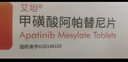 [艾坦]甲磺酸阿帕替尼片 0.25g*30片 1盒裝 曬單實拍圖