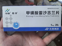 [華森] 甲磺酸雷沙吉蘭片 1mg*28片/盒 曬單實拍圖