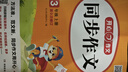 【年級自選 當(dāng)當(dāng)正版】2025新版 小學(xué)生開心同步作文 一二三四五六年級下冊上冊 同步部編人教版RJ小學(xué)語文教材作文輔導(dǎo)書思維導(dǎo)圖視頻講解 開心作文 【25秋】開心同步作文 三年級上冊 曬單實拍圖