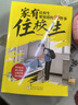 【官方正版】漫畫版家有住校生要知道的99件事 家有走讀生要知道的99件事 住校生活指南書籍 住校生的99條潛規(guī)則 家有住校生漫畫 家有住校生圖書 【單本】家有住校生要知道的99件事 曬單實(shí)拍圖
