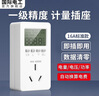 國際電工電量功率計量插座家用電費電表計度器電力檢測儀電器功耗計量器數 16A【適用空調/熱水器等】無(wú)背光 曬單實(shí)拍圖