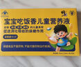 修正寶寶吃飯香兒童營(yíng)養(yǎng)液9支 挑食 厭食 偏食 促進(jìn)消化吸收 正品保障 官方授權(quán) 保障   一盒裝 曬單實(shí)拍圖