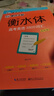 墨點字帖 高中衡水體英語字帖（套裝2本） 高中生英語字帖高考英語3500詞匯+高考滿分作文 曬單實拍圖