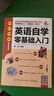 英語(yǔ)自學(xué)零基礎(chǔ)入門 零基礎(chǔ)英語(yǔ)自學(xué)入門英語(yǔ)口語(yǔ)書籍英語(yǔ)詞匯自學(xué)教材初級(jí)初學(xué)者學(xué)英文的書0高中成人 曬單實(shí)拍圖