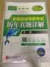 未來(lái)教育2025年全國英語(yǔ)等級考試教材配套試卷二級歷年真題詳解試卷公共英語(yǔ)PETS-2考試用書(shū) 曬單實(shí)拍圖
