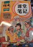 【斗半匠】2025課堂筆記四年級上冊下冊小學語文數(shù)學英語全套人教版課前預習課后練習復習隨堂課本講解黃岡學霸狀元筆記同步教材新版課堂筆記輔導書 【上冊2本】語文+數(shù)學（人教版） 四年級 曬單實拍圖