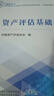 【現(xiàn)貨】資產(chǎn)評估教材套裝 （2025年版）2025年資產(chǎn)評估師職業(yè)資格全國統(tǒng)一考試輔導(dǎo)教材  中國資產(chǎn)評估協(xié)會 編 曬單實拍圖