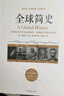 全球簡(jiǎn)史——威爾斯《世界簡(jiǎn)史》的姊妹篇，又譯名《世界史綱》 曬單實(shí)拍圖