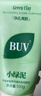 BUV【官旗直售】BUV小綠泥洗面奶葉綠素植萃氨基酸潔面乳自控油營店 【黃子韜推薦】2.0升級 /3支 【正品保障】【假一賠十】 曬單實拍圖