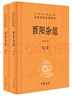 （非全新）小邏輯 （德）黑格爾 著(zhù),賀麟 譯 商務(wù)印書(shū)館 9787100005586 曬單實(shí)拍圖