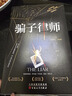 騙子律師 金B(yǎng)I首獎(jiǎng)得主史蒂夫卡瓦納法庭推理代表作 懸疑犯罪推理小說暢銷書籍x的悲劇羅杰疑案贈(zèng)案件人物海報(bào)證據(jù)檔案 小說 曬單實(shí)拍圖