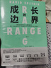 【樊登推薦】成長(zhǎng)的邊界：超專業(yè)化時(shí)代為什么通才能成功 比爾蓋茨年度書(shū)單推薦 得到年度好書(shū) 曬單實(shí)拍圖