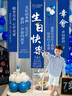 仕彩 男孩生日橫條幅5條藍色掛布兒童派對場景氛圍裝飾氣球布置背景布 曬單實拍圖
