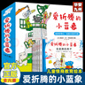 【出版社直發(fā)】抖音 愛折騰的小藍(lán)象全6冊 嘭一個大的梨作者 會走路的房子米米波建燈塔神秘的包裹 3-6歲兒童情商創(chuàng)意教育繪本 聰明的小海貍 北斗 愛折騰的小藍(lán)象【全6冊】 曬單實(shí)拍圖