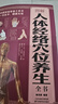 圖解人體經(jīng)絡(luò)穴位養(yǎng)生全書(shū) 中醫(yī)基礎(chǔ) 曬單實(shí)拍圖