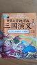 賽雷三分鐘漫畫三國演義禮盒珍藏版（大全集18冊 超值附贈144張三國卡+集卡冊 全彩漫畫還原三國演義） 曬單實(shí)拍圖