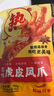 紫燕百味雞虎皮鳳爪紅油川香味預制菜鹵味熟食即中秋禮品雞爪袋裝500g 曬單實(shí)拍圖