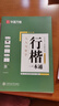 華夏萬卷字帖吳玉生行楷一本通唐詩宋詞硬筆字帖7本學(xué)生成人行楷入門鋼筆字帖大學(xué)男女生初學(xué)者臨摹描紅書法  暑假銜接 曬單實(shí)拍圖