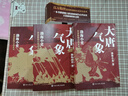跟著渤海小吏讀歷史  大唐氣象 套裝全三冊(cè) 曬單實(shí)拍圖