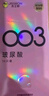 杰士邦003玻尿酸避孕套超薄隱形裸入安全套女性秒噴套套零感潤(rùn)滑水光套 【爆款鉅惠】003玻尿酸16只組合（含贈(zèng)） 曬單實(shí)拍圖