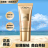 歐萊雅（LOREAL）男女學(xué)生通用夏天軍訓(xùn)防曬噴霧美白防曬隔離露提亮遮瑕清爽不油膩 歐萊雅小金管防曬隔離露30ml 曬單實(shí)拍圖