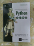 Python全棧安全/網(wǎng)絡(luò)空間安全叢書(shū) 曬單實(shí)拍圖