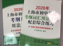 2026/2025年上海市初中英語(yǔ)考綱詞匯用法手冊(cè) 中考考綱詞匯手冊(cè)+配套綜合練習(xí)+天天練+分類(lèi)記憶手冊(cè)考綱詞匯天天練 上海中考英語(yǔ)考綱詞匯手冊(cè)便攜版 上海中考英語(yǔ)考綱詞匯配套練習(xí)冊(cè) 上海譯文出版社  曬單實(shí)拍圖