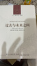 過(guò)去*未來(lái)之間（人文與社會(huì )譯叢）（政治哲學(xué)家漢娜·阿倫特的隨筆集） 曬單實(shí)拍圖