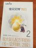 佳貝艾特（Kabrita）悅白較大嬰兒配方羊奶粉2段(6-12個月)150克 羊奶小分子 曬單實拍圖