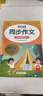 同步作文 名師視頻講解 同步新版人教版教材 指導寫(xiě)作思路寫(xiě)作難點(diǎn)解答訓練寫(xiě)作技巧好詞好句名言佳句積累高票美文鑒賞 小學(xué)生課外拓展閱讀練習湊單教輔書(shū) 【下冊】四年級 曬單實(shí)拍圖