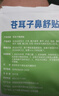 小葵花葵花小葵花蒼耳子鼻舒貼蒼耳子鼻舒貼兒童換季鼻貼本草配方 1盒*10貼 曬單實拍圖