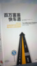 百萬(wàn)富翁快車道 MJ·德馬科 窮人思維 vs 富人思維 致富哲學(xué) 中信出版社圖書 曬單實(shí)拍圖