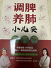 【官方正版】(全2冊(cè))寶寶脾胃好病不找+寶寶肺養(yǎng)好 兒童食譜 調(diào)養(yǎng)調(diào)理脾胃 兒童食療大全 嬰幼兒護(hù)理喂養(yǎng)長(zhǎng)高 中醫(yī)育兒家庭護(hù)理 營(yíng)養(yǎng)搭配 穴位按摩 調(diào)脾養(yǎng)肺小兒安 曬單實(shí)拍圖