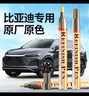 智騁比亞迪唐DM補漆筆山脈灰汽車(chē)專(zhuān)用車(chē)漆修復神器E2/唐/秦/EV點(diǎn)漆筆 曬單實(shí)拍圖