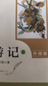 西游記（升級版） 人教版名著(zhù)閱讀課程化叢書(shū) 七年級上（共2冊）與2024秋新版初中語(yǔ)文教材配套使用（內含微課，從教學(xué)角度講解名著(zhù)；內含閱讀筆記本，為學(xué)生提供測評指導幫助提升整本書(shū)閱讀能力） 曬單實(shí)拍圖