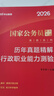 中公公考2026國家公務(wù)員考試真題系列考公國考省市考學習資料試卷題庫：歷年真題精解行政職業(yè)能力測驗 曬單實拍圖