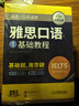 華研外語2025秋雅思英語閱讀+聽力+詞匯+口語+寫作5品11本全套 劍橋雅思英語考試IELTS可搭雅思托福真題 曬單實拍圖