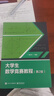 大學(xué)生數學(xué)競賽教程(第2版) 曬單實(shí)拍圖
