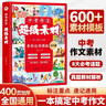 中考作文超級(jí)素材600條 初中作文書滿分作文2025萬唯中考滿分作文金句800例作文預(yù)測(cè)2025中考作文熱點(diǎn)33篇人教版素材初中版 曬單實(shí)拍圖