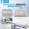 漾菲斯適用大疆DJI Mini4Pro無(wú)人機(jī)收納包MINI4K迷你暢飛長(zhǎng)續(xù)航套裝便攜相機(jī)包手提背包配件盒箱子  曬單實(shí)拍圖