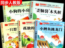 【7冊老師推薦】快樂(lè )讀書(shū)吧二年級上冊 小鯉魚(yú)跳龍門(mén)小貓釣魚(yú) 孤獨的螃蟹二年級全套五冊 一升二暑假閱讀書(shū)目書(shū)籍必讀 +同步作文+字帖 曬單實(shí)拍圖