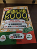英語(yǔ)口語(yǔ)8000句 曬單實(shí)拍圖