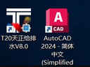 天正cad建筑軟件T20V10/V8/V7/2014遠程安裝電氣結構暖通給排水 CAD+天正任意選一個 曬單實拍圖
