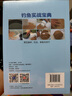 釣魚(yú)實(shí)戰寶典：常見(jiàn)魚(yú)種、釣法、裝備及技巧(人郵體育出品) 曬單實(shí)拍圖