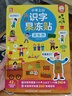 小羊上山識字果凍貼全套5冊 兒童漢字啟蒙趣味貼紙書 幼兒早教彩色繪本邊玩邊學(xué)動漫故事貼畫書 果凍貼紙 共5冊系列自選 小羊上山識字果凍貼-買東西 曬單實(shí)拍圖