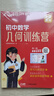 【艾麥思旗艦店】初中數學(xué)幾何函數方程訓練營(yíng)七八九年級數學(xué)專(zhuān)項訓練全國版 【全套3本】幾何+函數+方程—7-9年級適用 全國通用版 曬單實(shí)拍圖